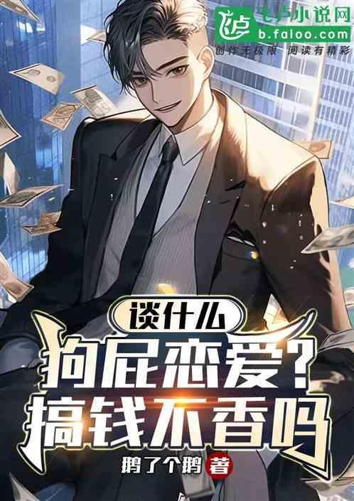 谈什么恋爱