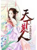 天下美人2012