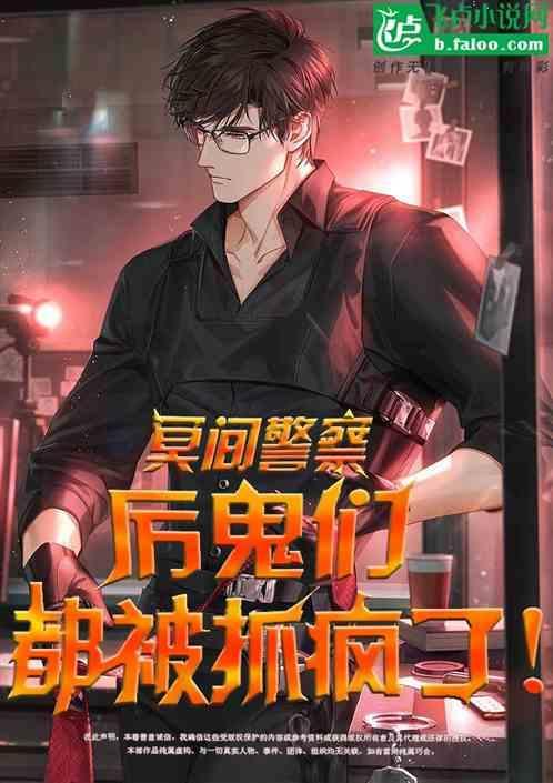 冥界警局里面的美女
