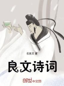 有关良的诗句