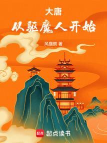 大唐从追踪开始韩魂免费