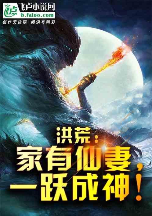 家有仙妻主角