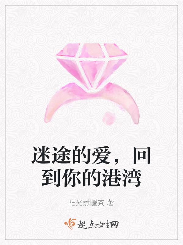 迷途歌曲歌词