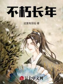 我想看不朽