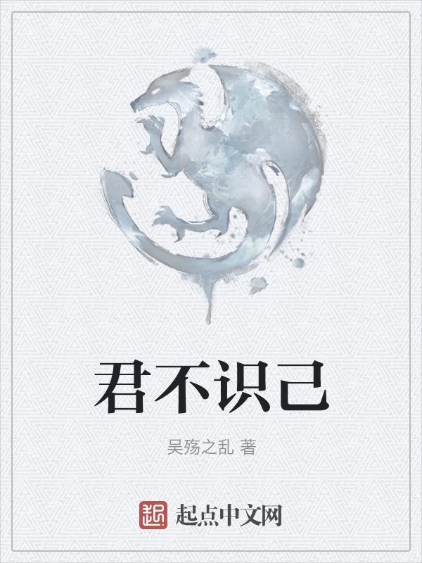 君不识卿
