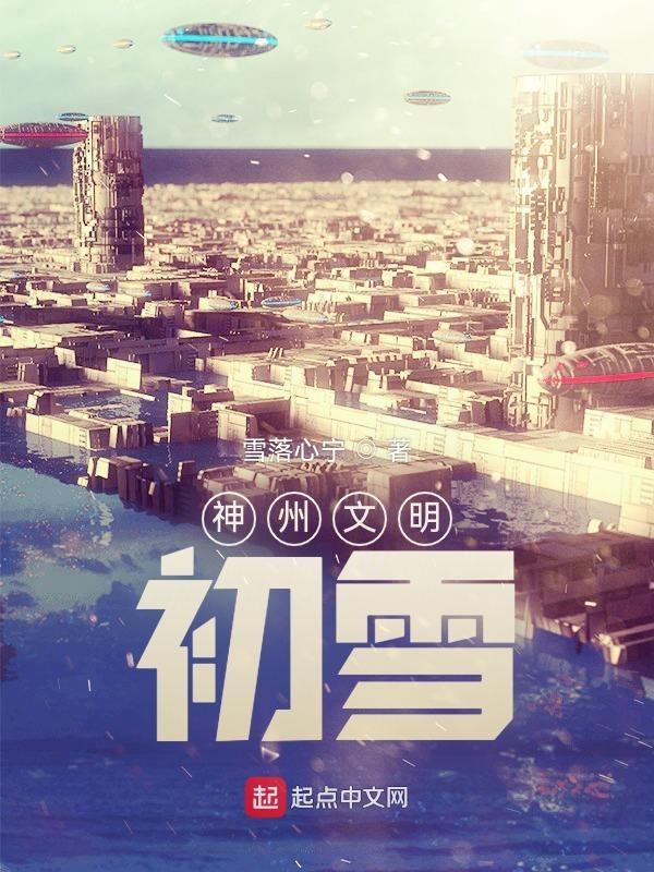 崩坏三前文明神州