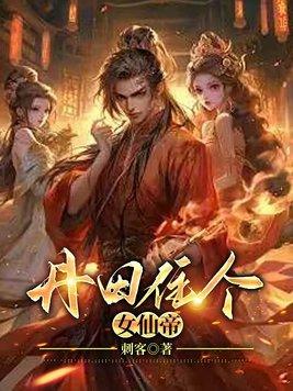 丹田升级为丹海