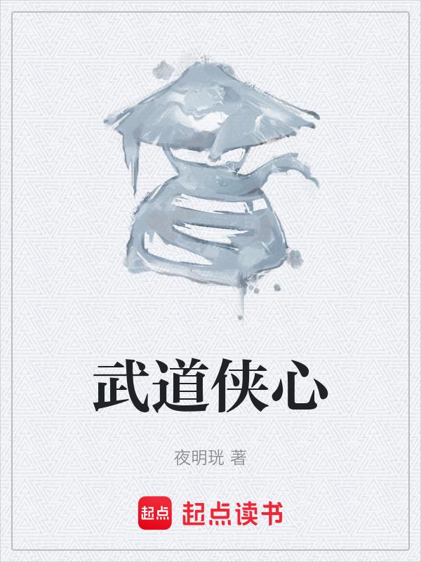 武道江湖
