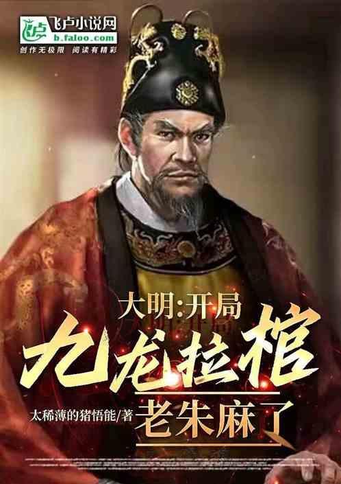 写朱元璋马皇后的