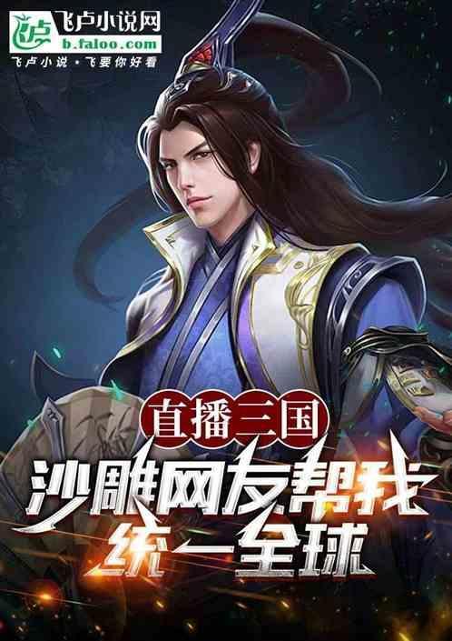 三国直播在哪里看