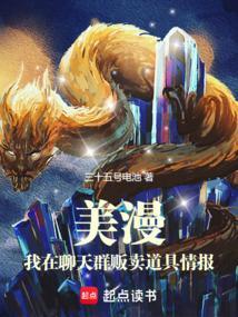 美漫我在聊天群贩卖道具情报