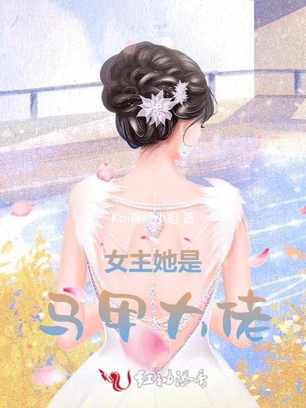 女主她马甲又掉了免费读