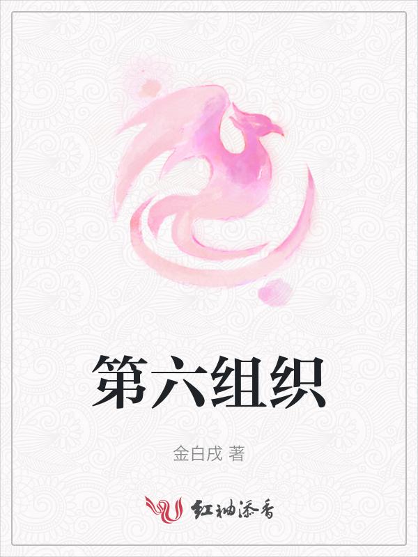 第六什么意思