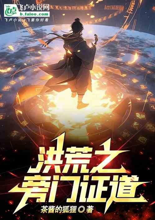 洪荒之猿皇证道