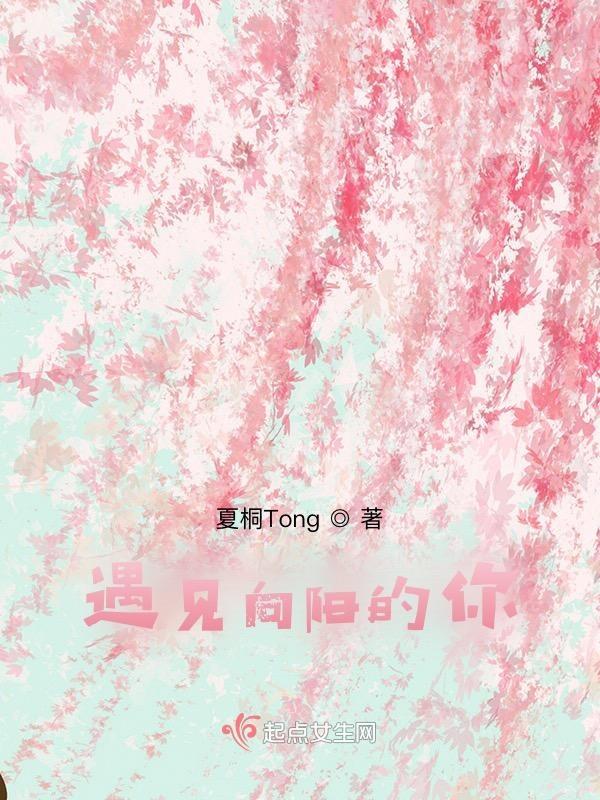 愿你遇到像阳光一样的人