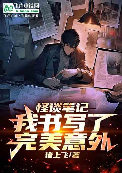 怪谈说书