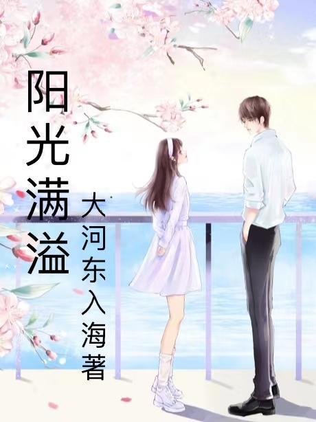 阳光满溢的那件事(那个人)作文500字