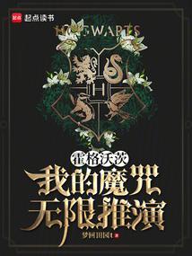 霍格沃茨魔法史
