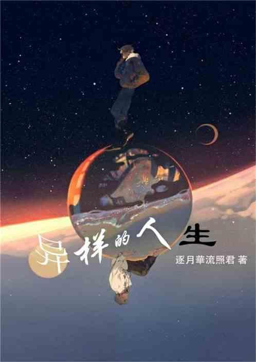 异样的幸福