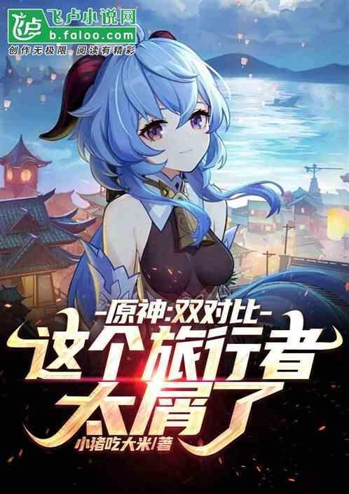 原神中的旅行者