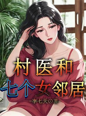 村医生