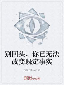 别回头也别将就的意思