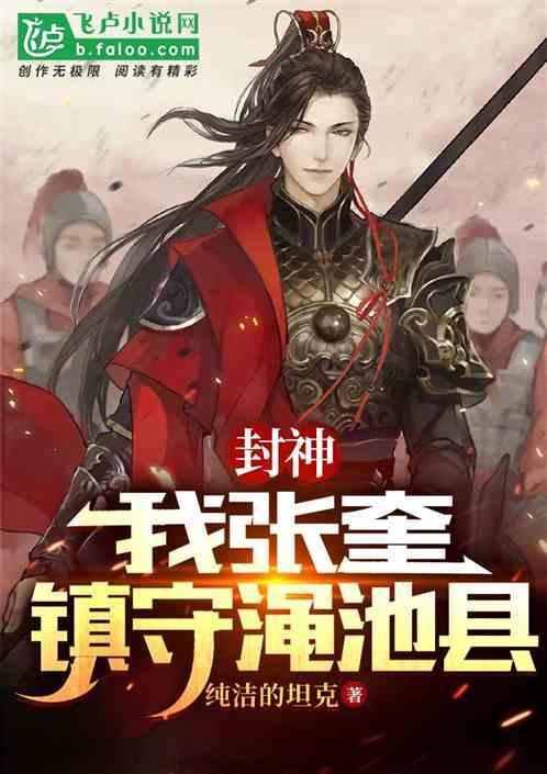封神演义张奎师父是谁