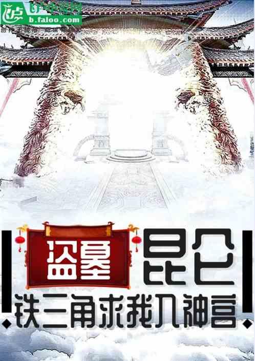 穿越盗墓加入铁三角