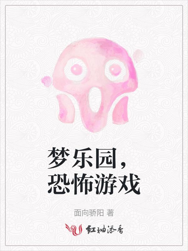 恐怖的梦游