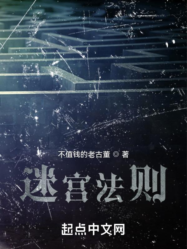迷宫法则礼包码2024最新消息视频