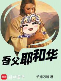 耶和华爸爸