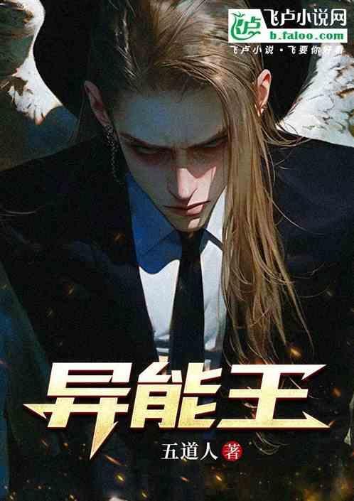 异能王者之都市纵横