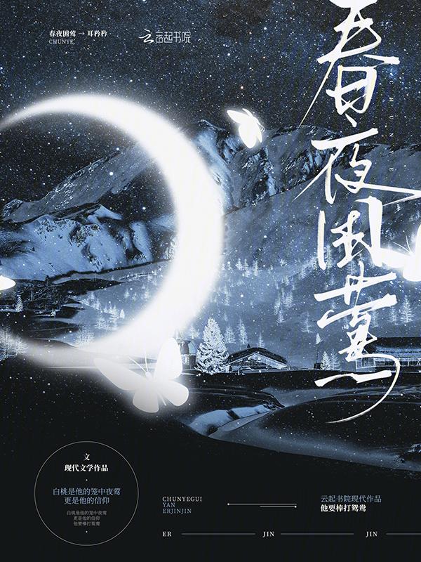春夜是什么意思