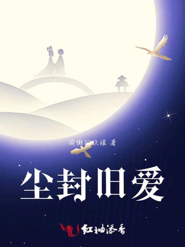 尘封旧案第一季