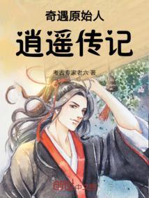 逍遥 e