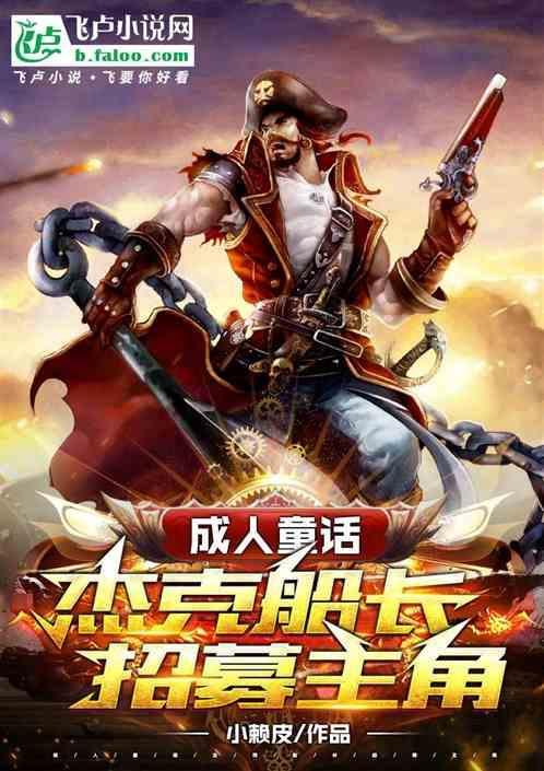 杰克 船长