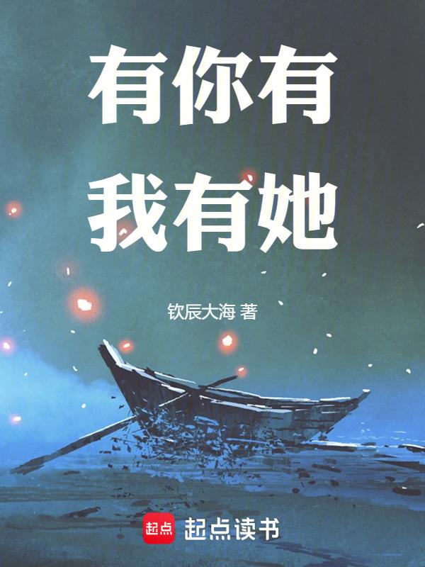 有你有我下一句