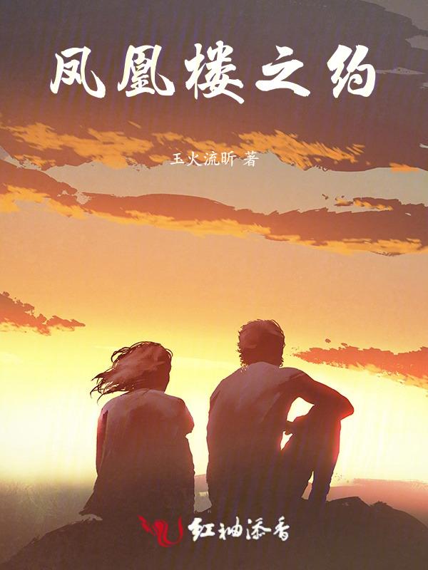 凤凰楼什么意思