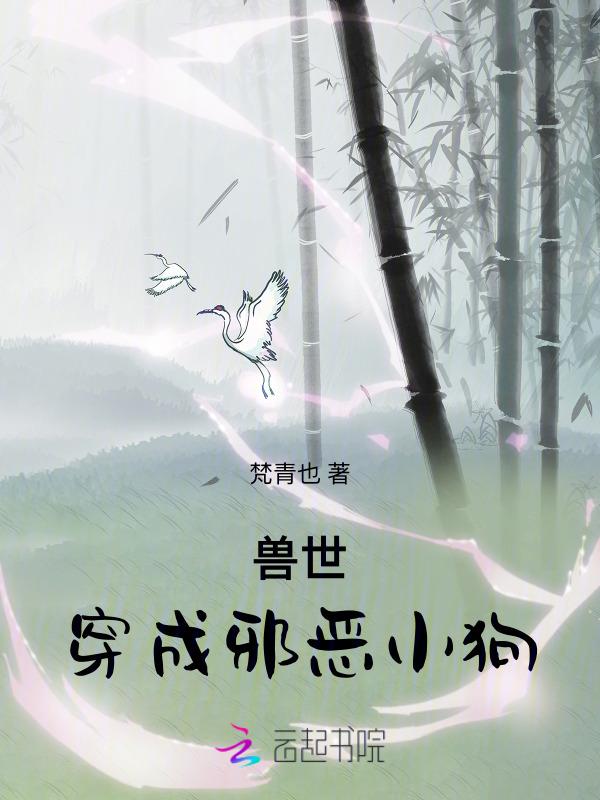 穿越兽世变成宝宝