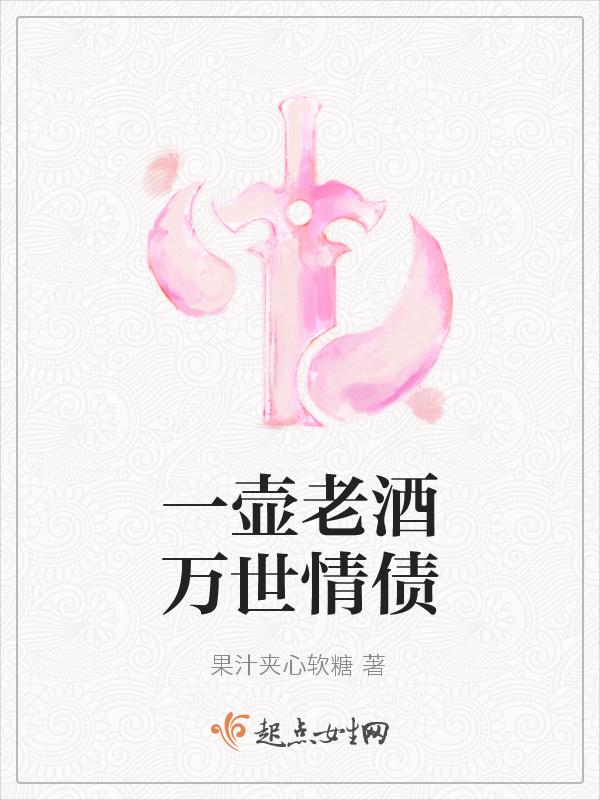 一壶老酒酒