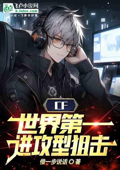 cf最强狙击选手