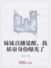 妹妹偷偷直播我后开始