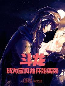 斗龙战士宝贝龙介绍
