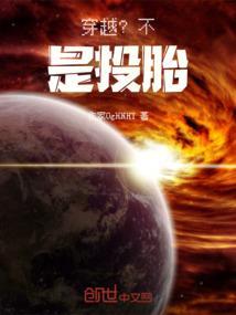 投胎转世的