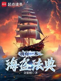 我有一艘超级海盗船