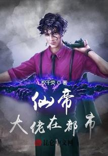 仙帝在都市修为不减