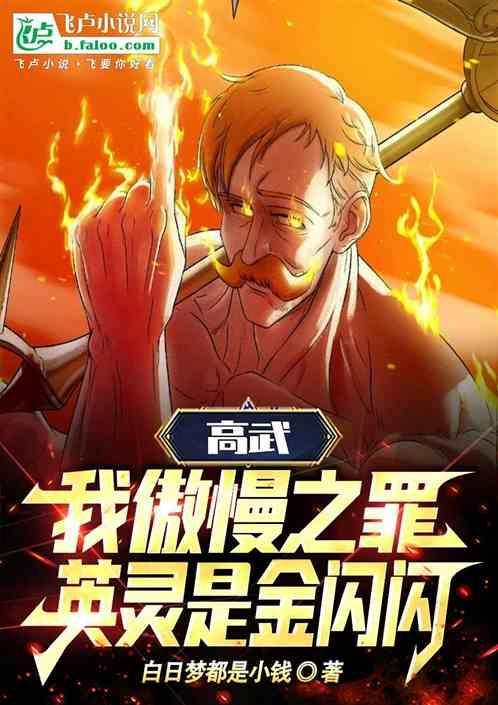 傲慢之罪为撒旦
