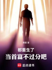 重生都市当首富继承人