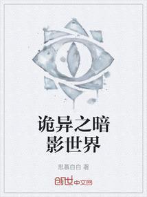 暗夜诡影
