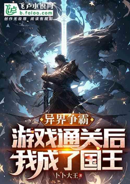 异界争霸天下类